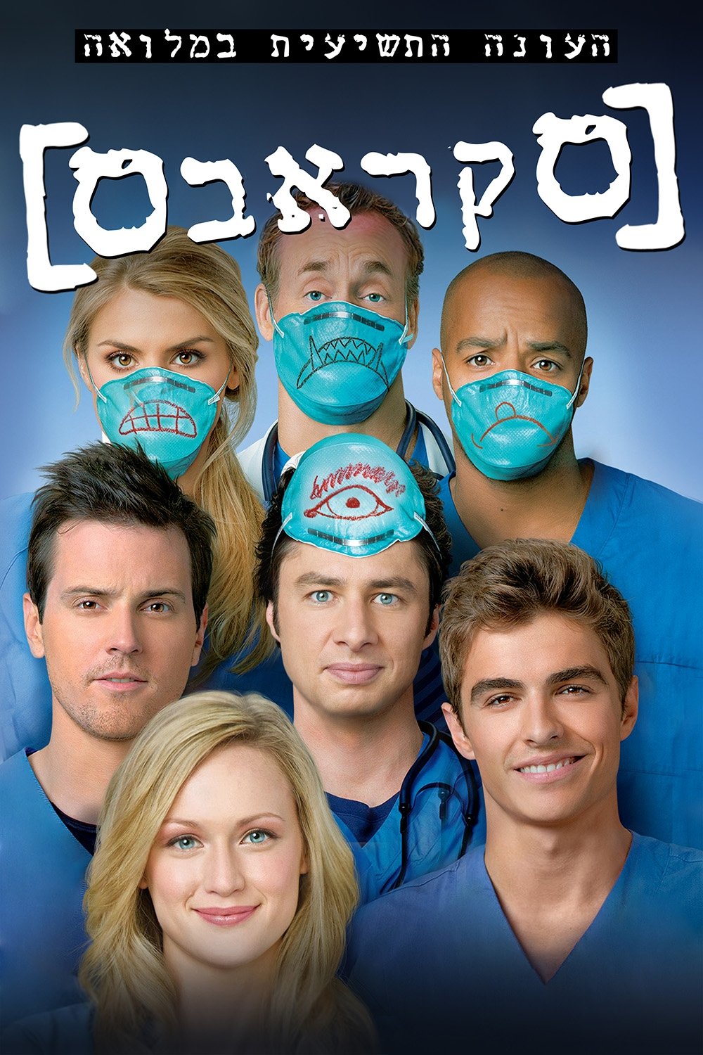Scrubs - Season 9 [31375] (A1764949958) [[Shows]] --Plex--
